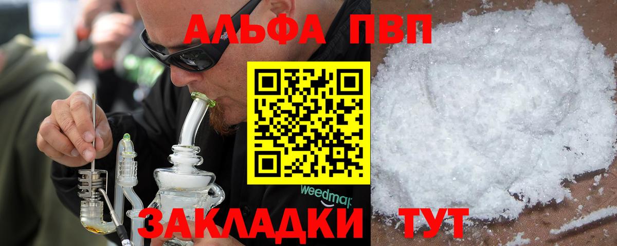 A-PVP кристаллы Ачинск