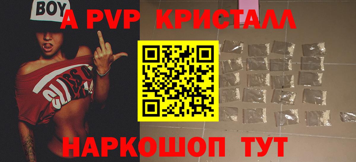 дарнет шоп  А ПВП СК  A-PVP  A PVP Соль  Вход с VPN  Ачинск  Alfa_PVP Соль 