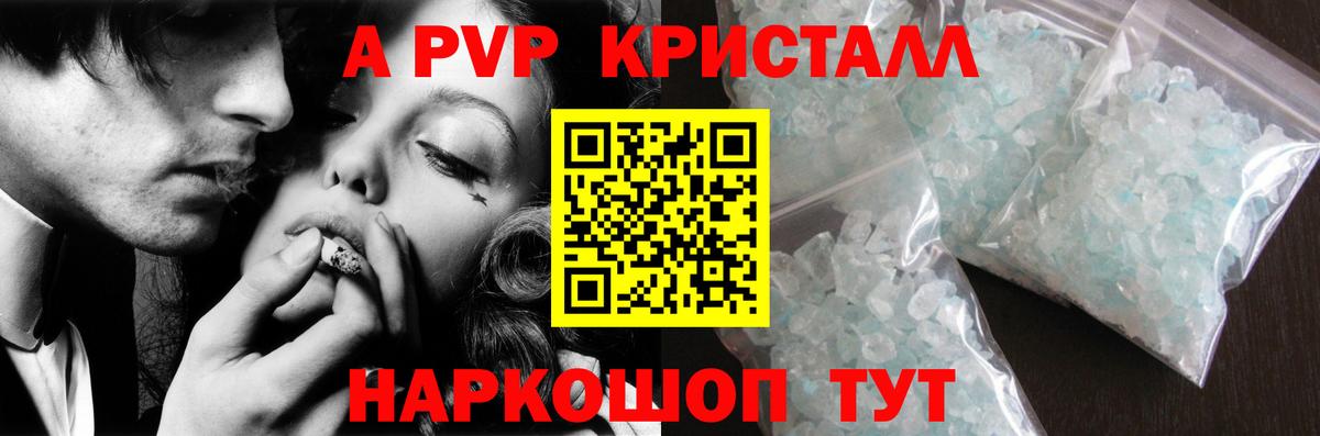 APVP  Ачинск  A PVP Соль  Alfa_PVP СК  А ПВП СК 