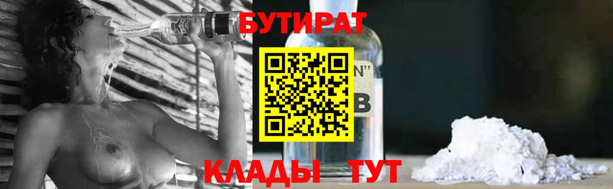 Бутират буратино  Вход с VPN  Ачинск 