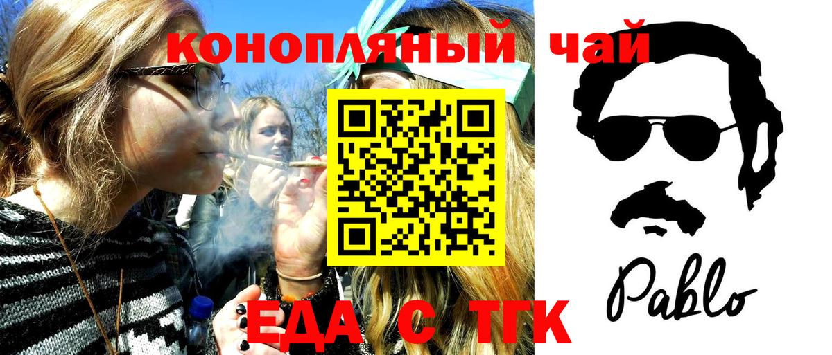 Ачинск  Еда ТГК конопля  Вход с VPN 