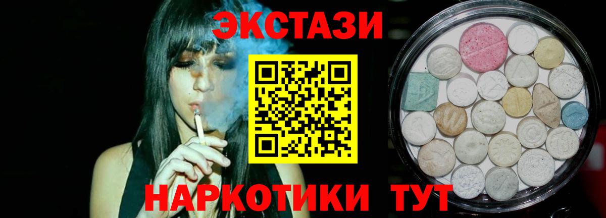 Экстази  Вход с VPN  ЭКСТАЗИ круглые  Ачинск  Ecstasy 300 mg 