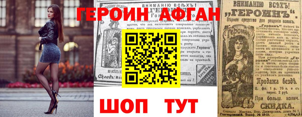 Героин Heroin Ачинск