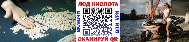 ЛСД экстази кислота  цена   Ачинск 