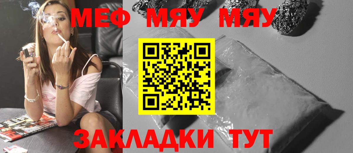 хочу   Меф  Вход с VPN  МЯУ-МЯУ мяу мяу  Ачинск 
