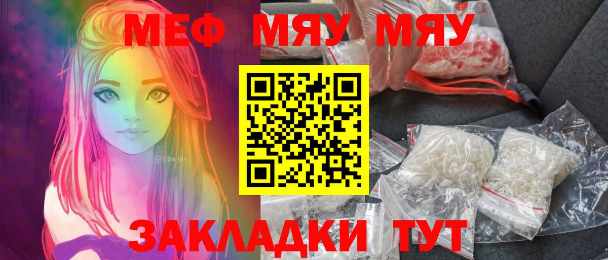 МЕФ mephedrone  Меф  Ачинск  Меф мука 
