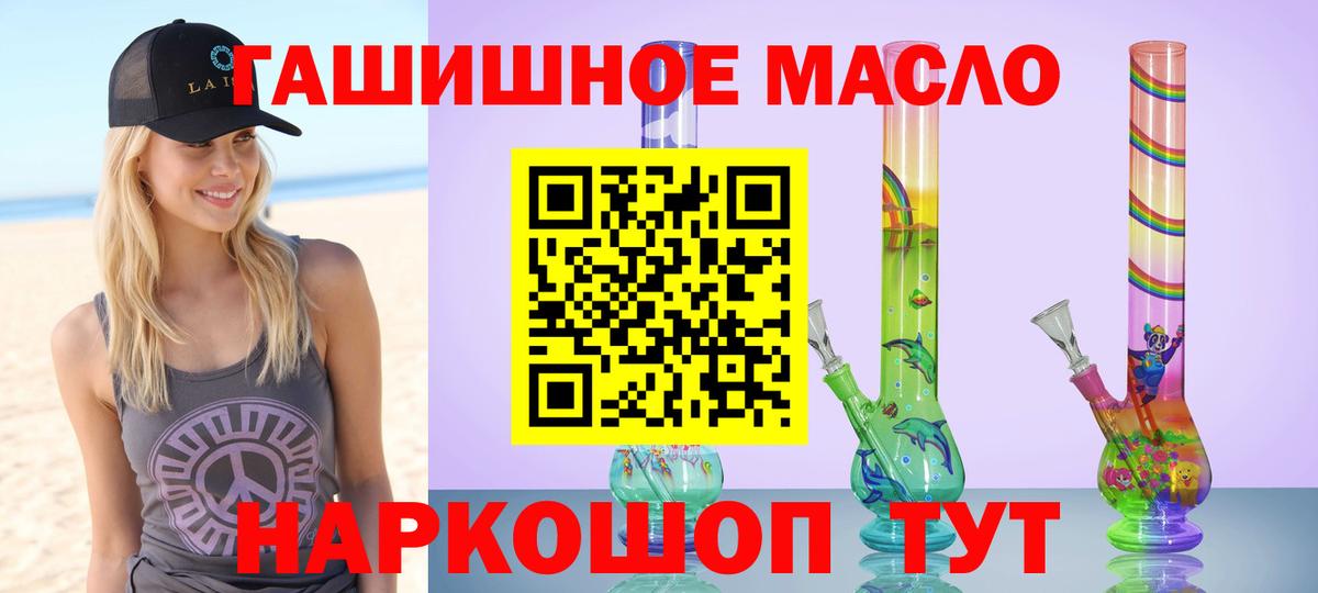ТГК жижа  Вход с VPN  Ачинск  ТГК THC oil 