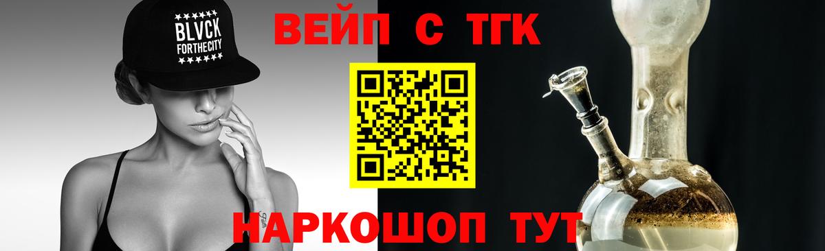 ТГК вейп с тгк  Ачинск  ТГК Wax 